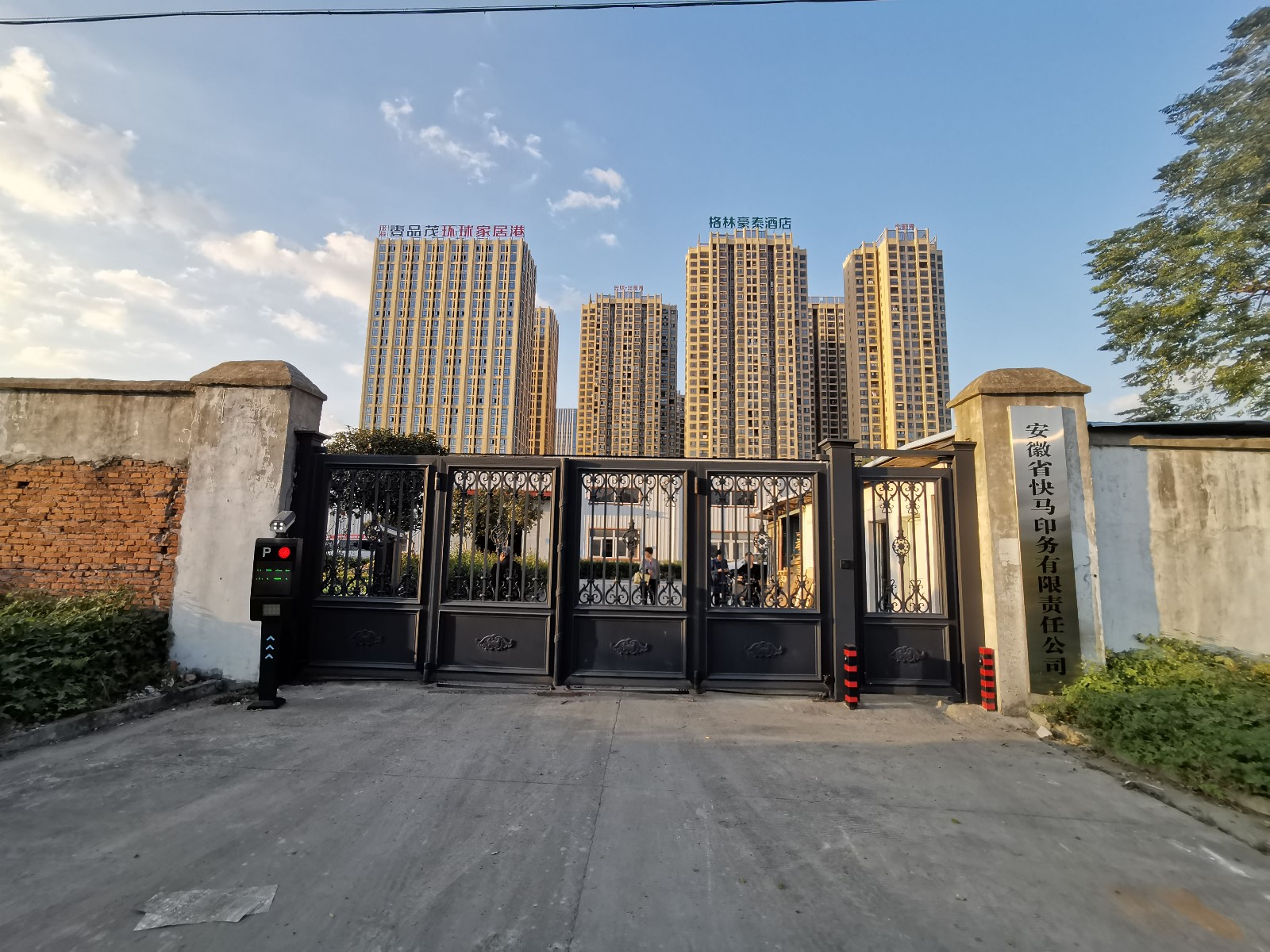 安徽省快马印务有限责任公司 金属屋面防水维修