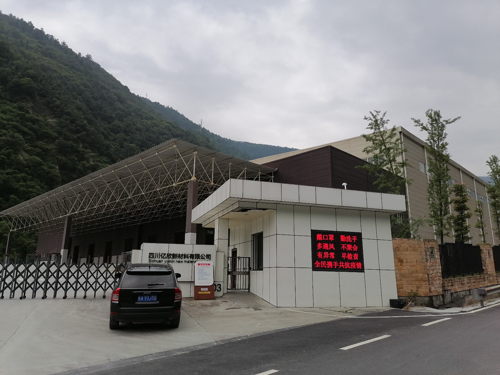 四川亿欣新材料有限公司 屋面防水